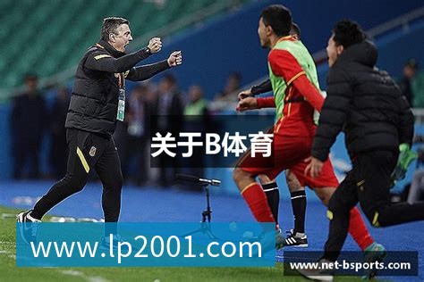 国足粉丝必看：支持球队的正确打开方式